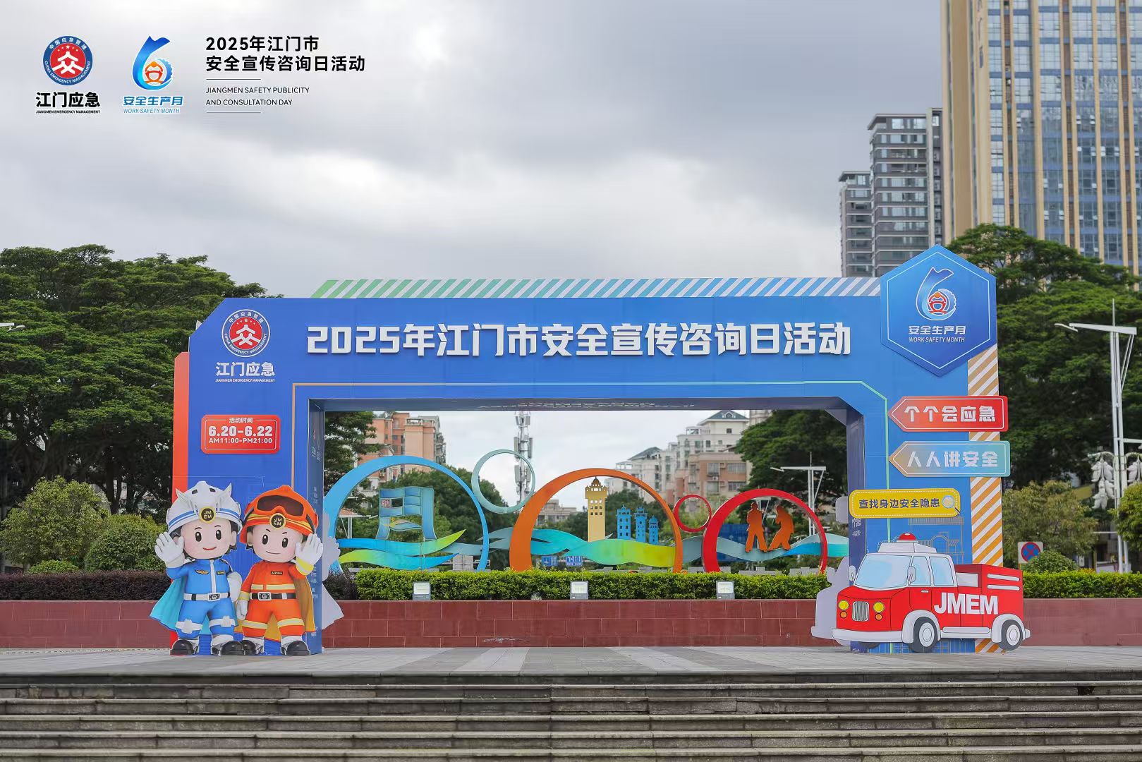 江門(mén)市開(kāi)展“安全宣傳咨詢(xún)?nèi)铡被顒?dòng)：恒保公司攜優(yōu)質(zhì)產(chǎn)品亮相！